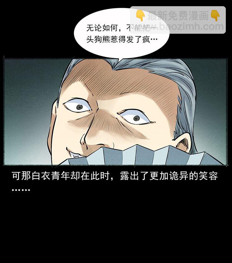 🍜幽冥诡匠 外传 洛生传7 黑白双蛇 第13页