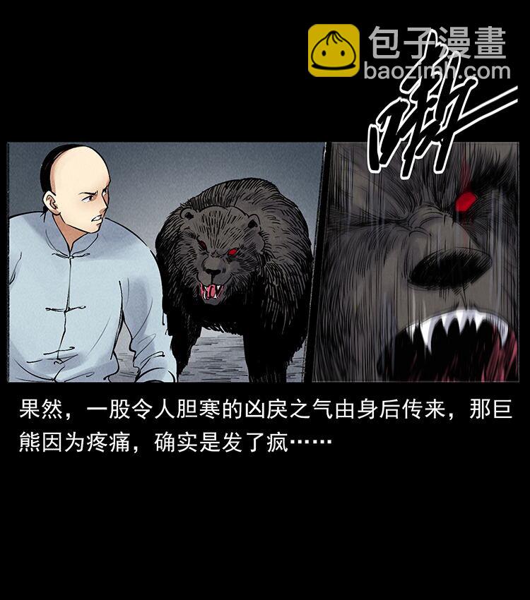 🍜幽冥诡匠 外传 洛生传7 黑白双蛇 第14页