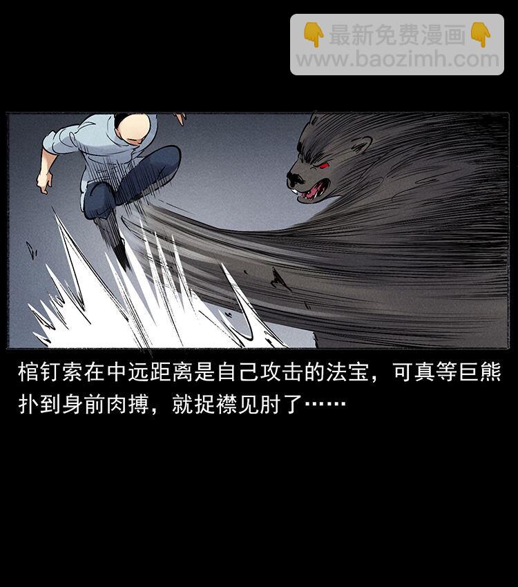 🍜幽冥诡匠 外传 洛生传7 黑白双蛇 第16页