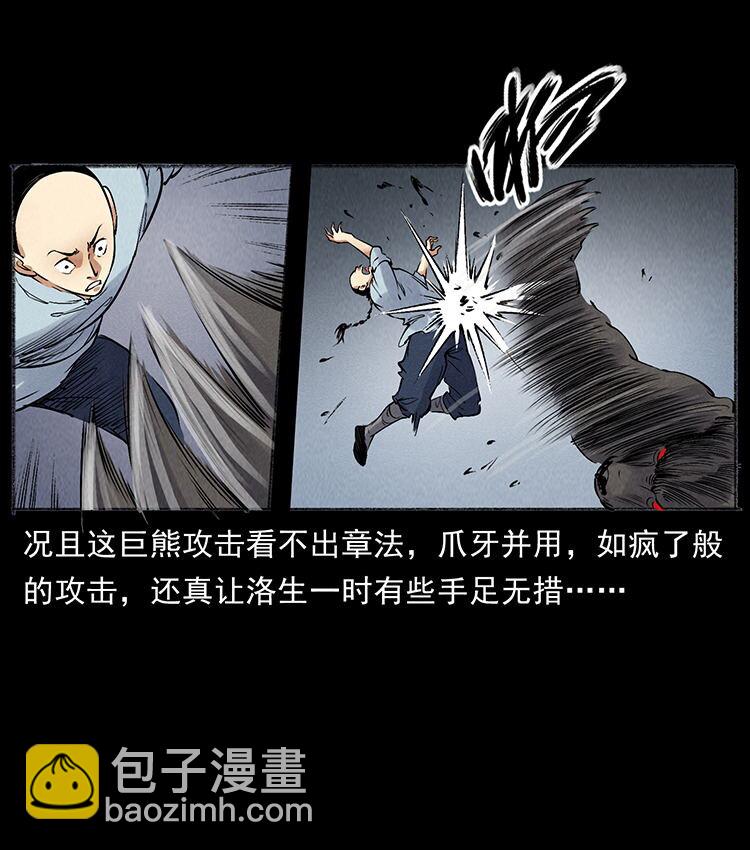 🍜幽冥诡匠 外传 洛生传7 黑白双蛇 第17页