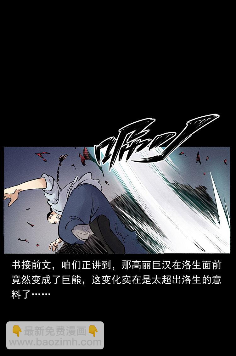 🍜幽冥诡匠 外传 洛生传7 黑白双蛇 第2页