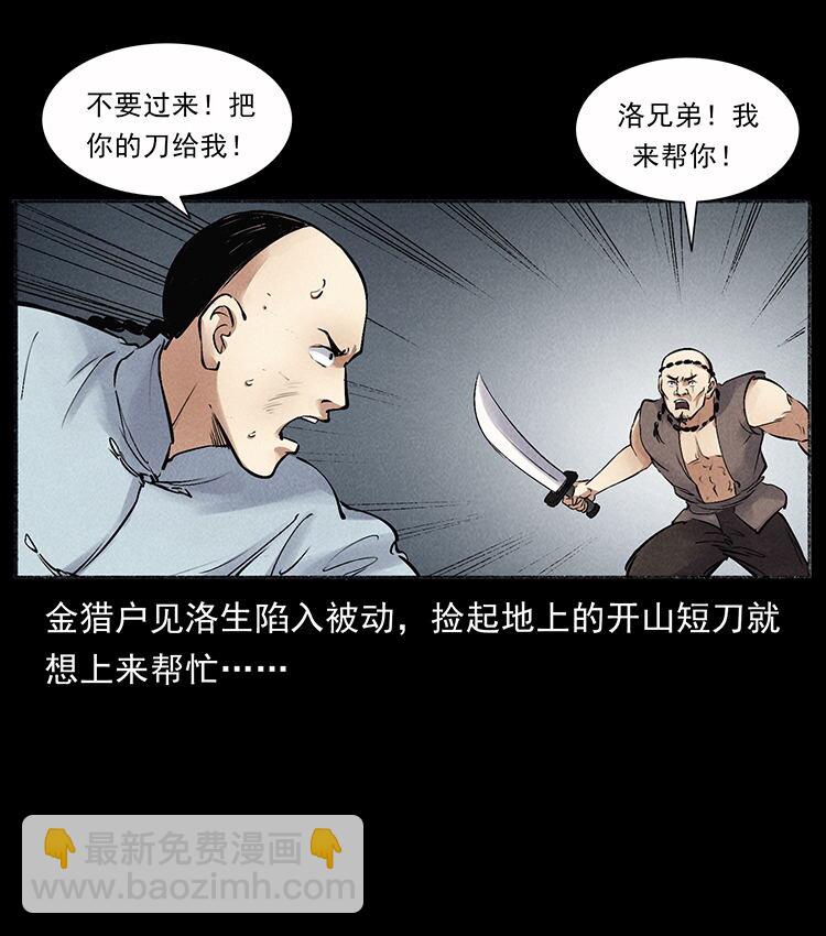 🍜幽冥诡匠 外传 洛生传7 黑白双蛇 第20页