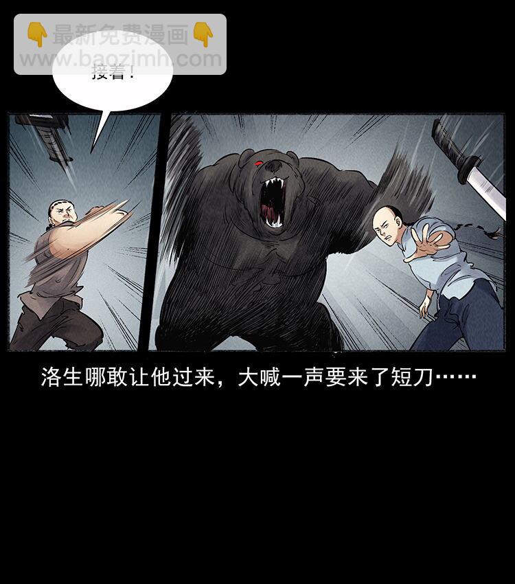 🍜幽冥诡匠 外传 洛生传7 黑白双蛇 第21页