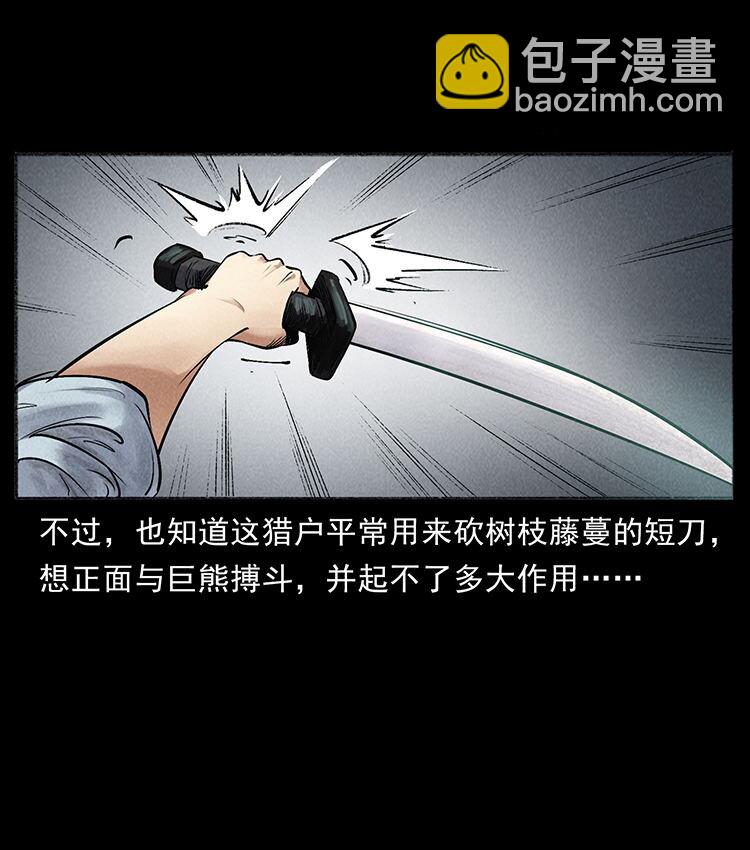 🍜幽冥诡匠 外传 洛生传7 黑白双蛇 第22页