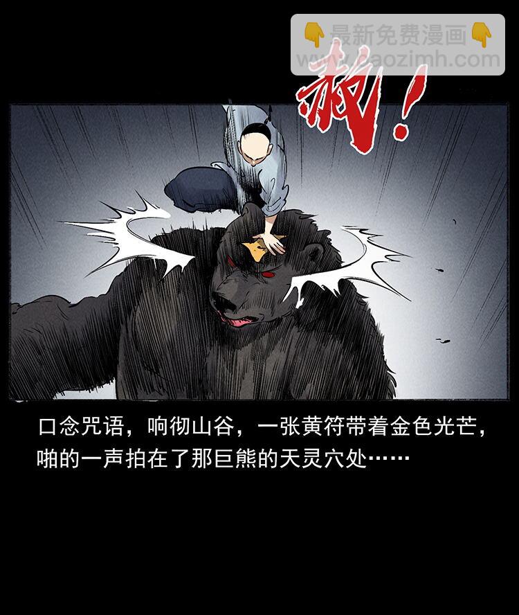 🍜幽冥诡匠 外传 洛生传7 黑白双蛇 第25页