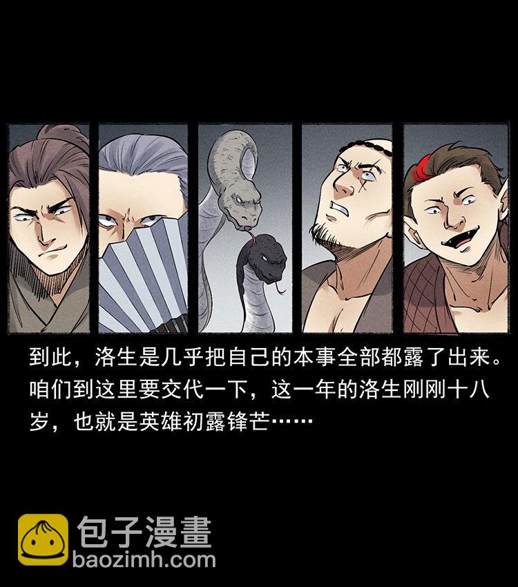 🍜幽冥诡匠 外传 洛生传7 黑白双蛇 第26页