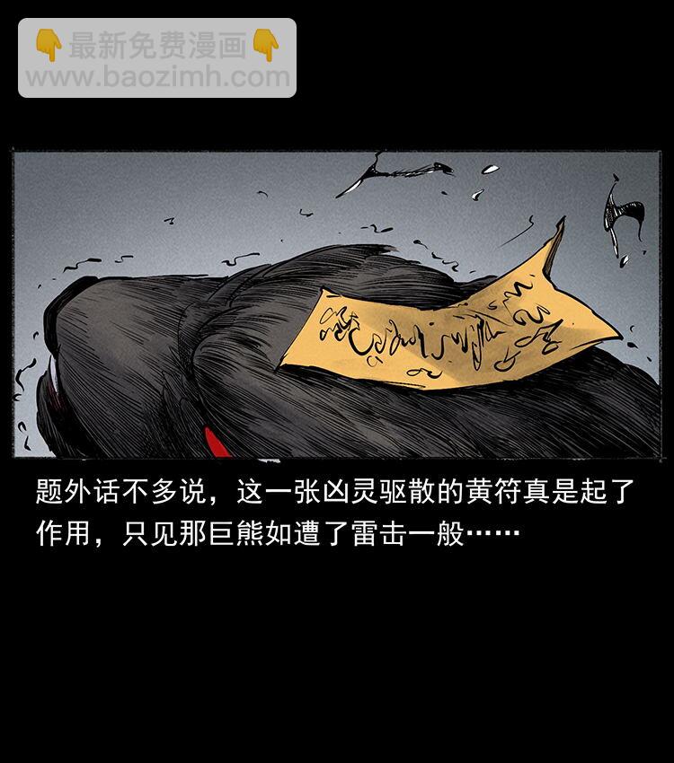 🍜幽冥诡匠 外传 洛生传7 黑白双蛇 第27页