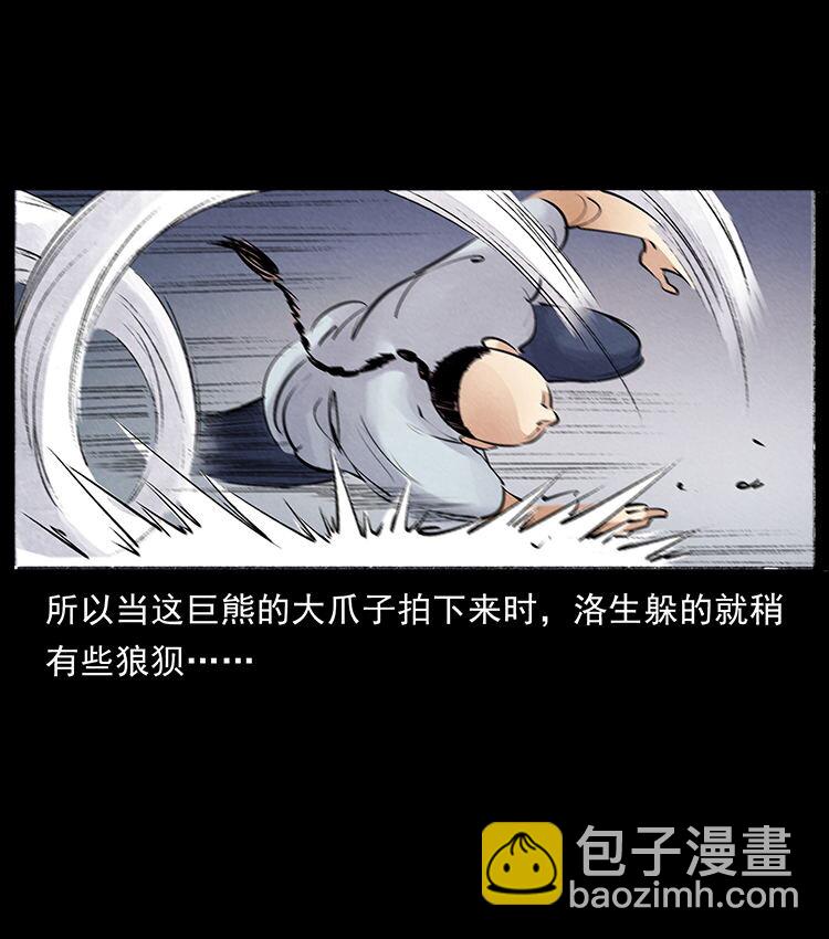 🍜幽冥诡匠 外传 洛生传7 黑白双蛇 第3页