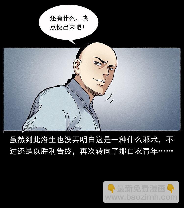 🍜幽冥诡匠 外传 洛生传7 黑白双蛇 第30页