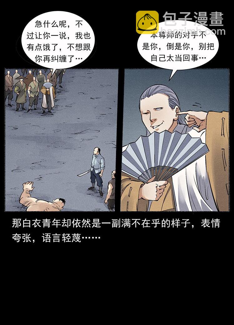 🍜幽冥诡匠 外传 洛生传7 黑白双蛇 第31页