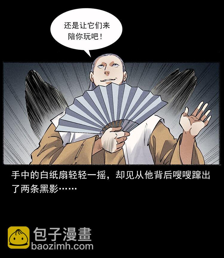 🍜幽冥诡匠 外传 洛生传7 黑白双蛇 第32页