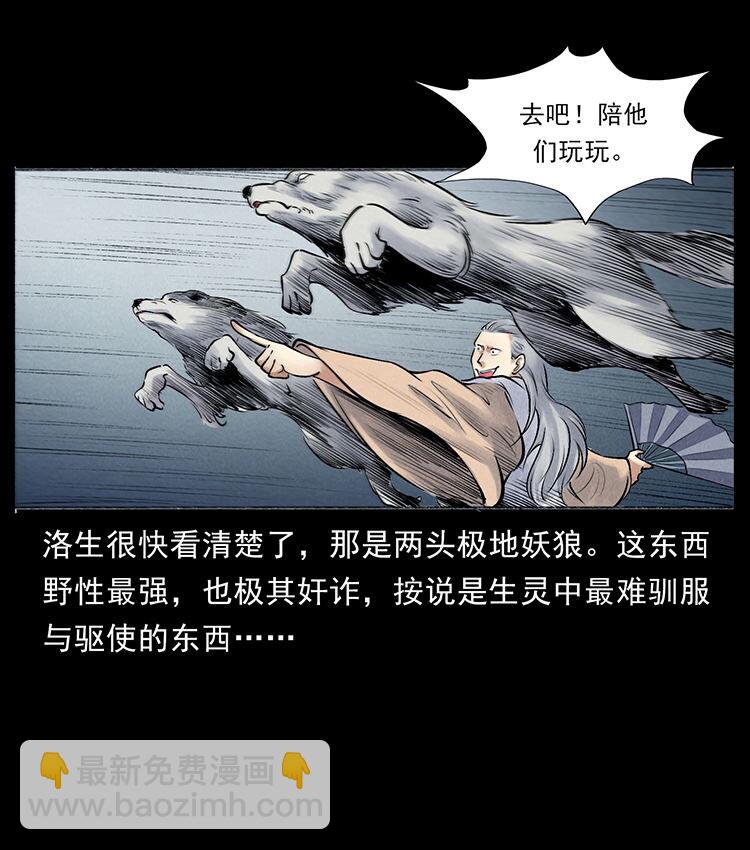 🍜幽冥诡匠 外传 洛生传7 黑白双蛇 第33页