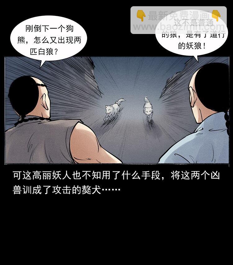 🍜幽冥诡匠 外传 洛生传7 黑白双蛇 第34页