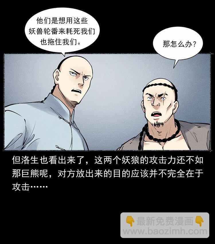 🍜幽冥诡匠 外传 洛生传7 黑白双蛇 第35页