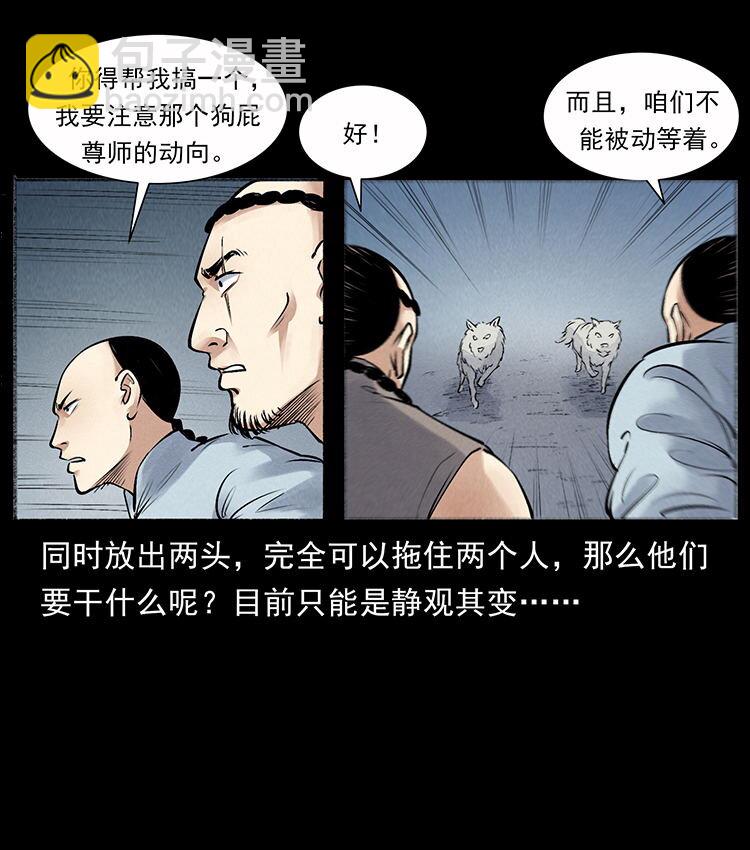 🍜幽冥诡匠 外传 洛生传7 黑白双蛇 第36页
