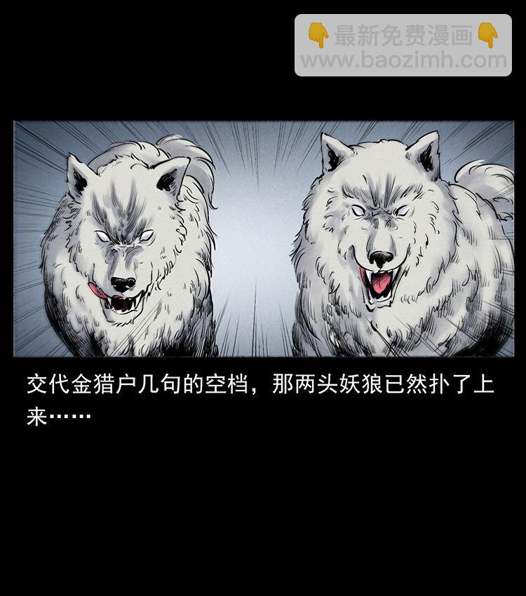 🍜幽冥诡匠 外传 洛生传7 黑白双蛇 第37页