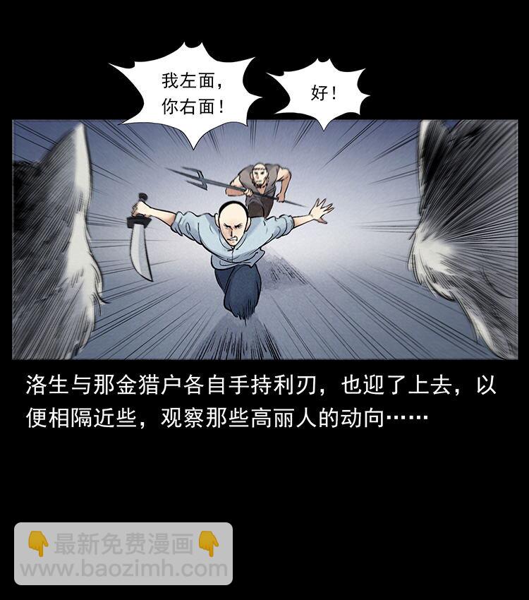 🍜幽冥诡匠 外传 洛生传7 黑白双蛇 第38页