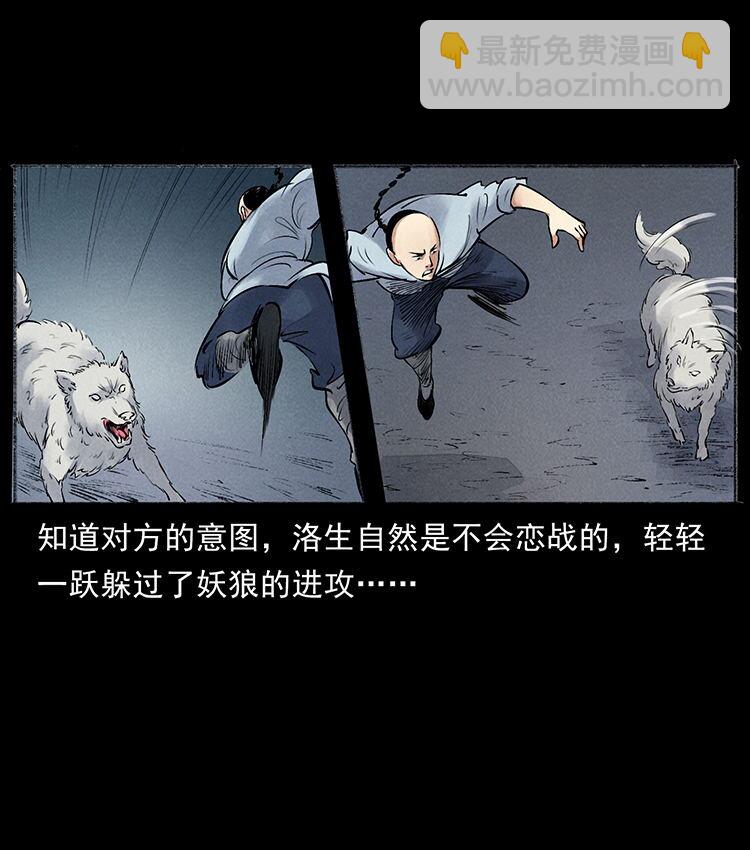 🍜幽冥诡匠 外传 洛生传7 黑白双蛇 第39页