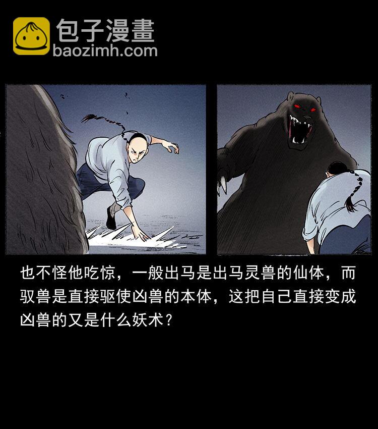 🍜幽冥诡匠 外传 洛生传7 黑白双蛇 第4页