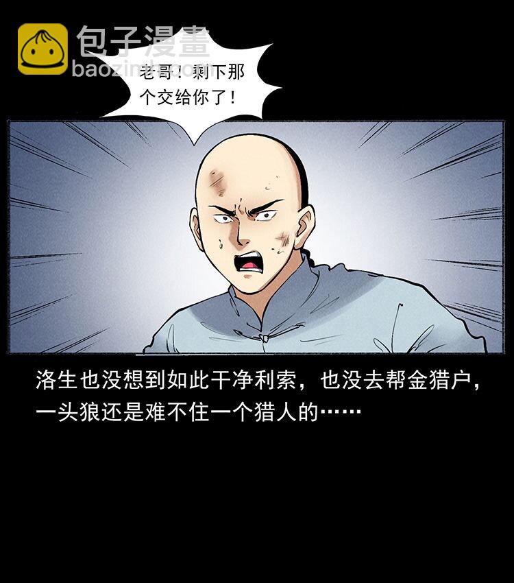 🍜幽冥诡匠 外传 洛生传7 黑白双蛇 第42页