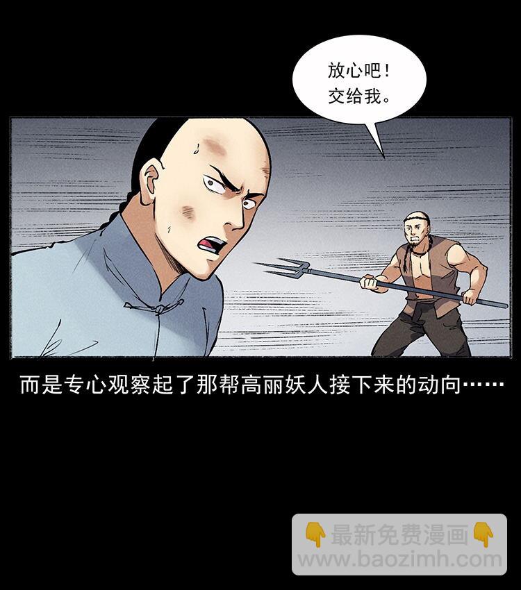 🍜幽冥诡匠 外传 洛生传7 黑白双蛇 第43页