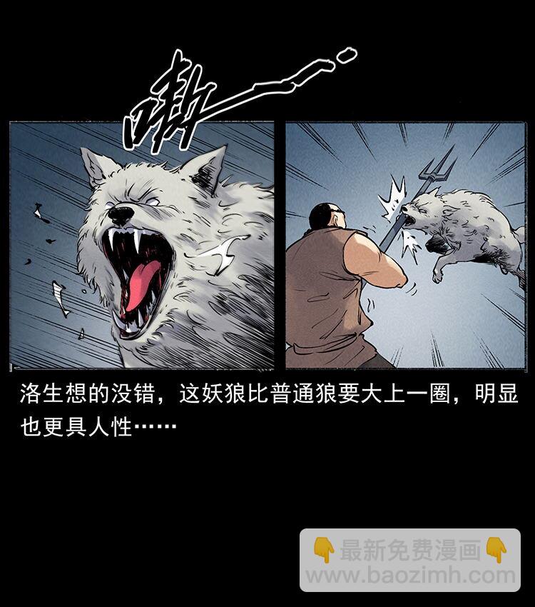 🍜幽冥诡匠 外传 洛生传7 黑白双蛇 第44页