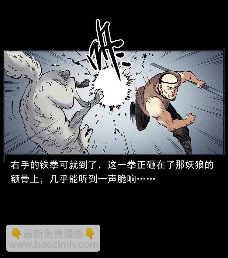 🍜幽冥诡匠 外传 洛生传7 黑白双蛇 第47页