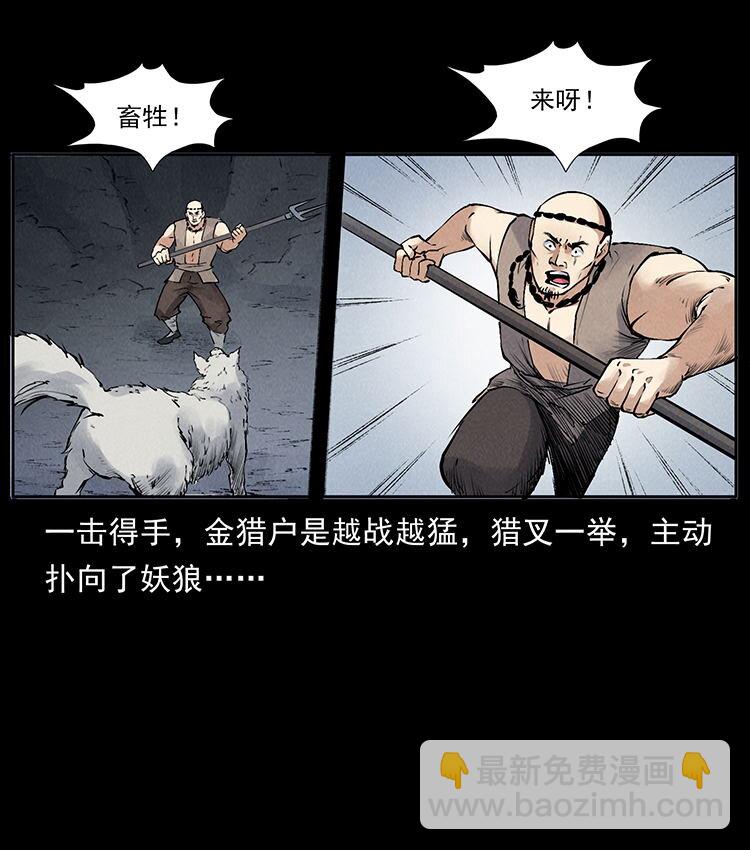 🍜幽冥诡匠 外传 洛生传7 黑白双蛇 第49页