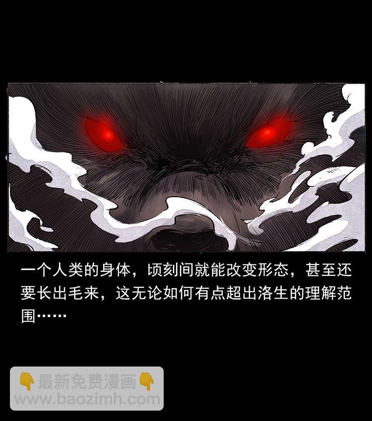 🍜幽冥诡匠 外传 洛生传7 黑白双蛇 第5页