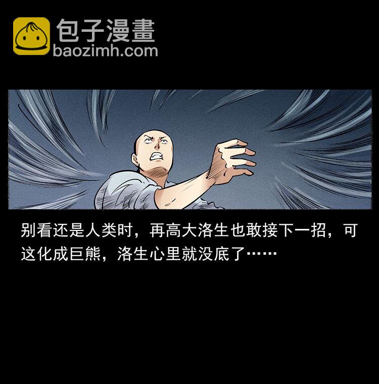 🍜幽冥诡匠 外传 洛生传7 黑白双蛇 第7页