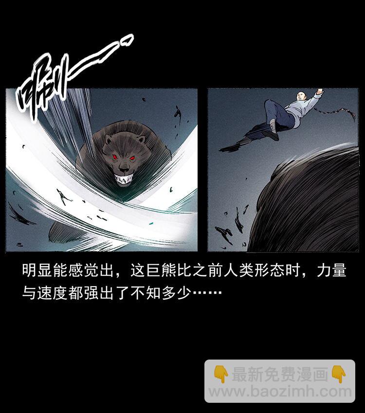 🍜幽冥诡匠 外传 洛生传7 黑白双蛇 第8页
