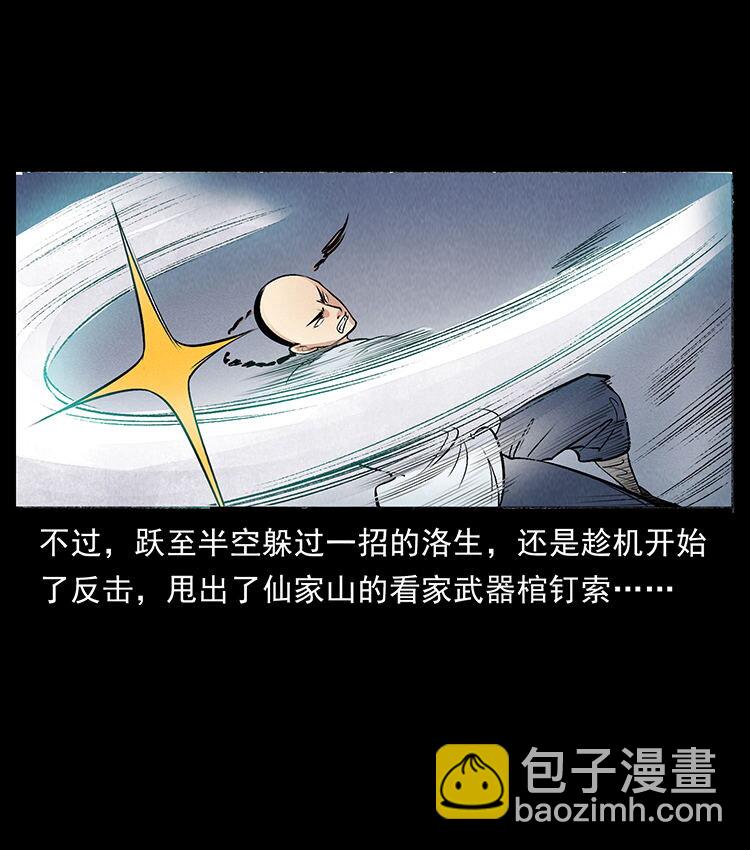 🍜幽冥诡匠 外传 洛生传7 黑白双蛇 第9页