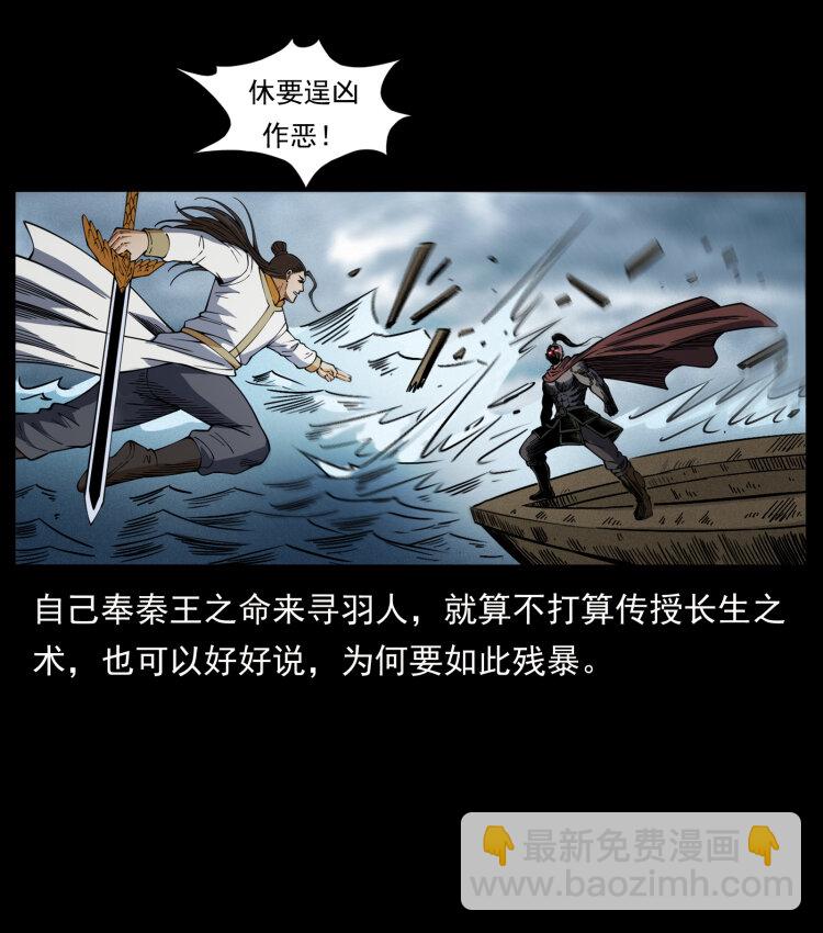 🍜幽冥诡匠 445 不死族 第19页
