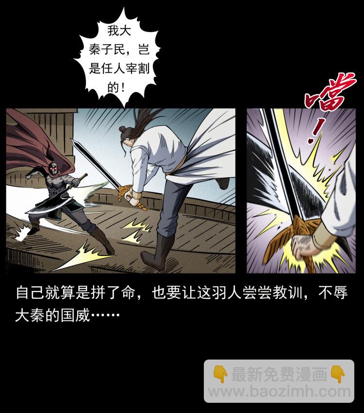 🍜幽冥诡匠 445 不死族 第20页
