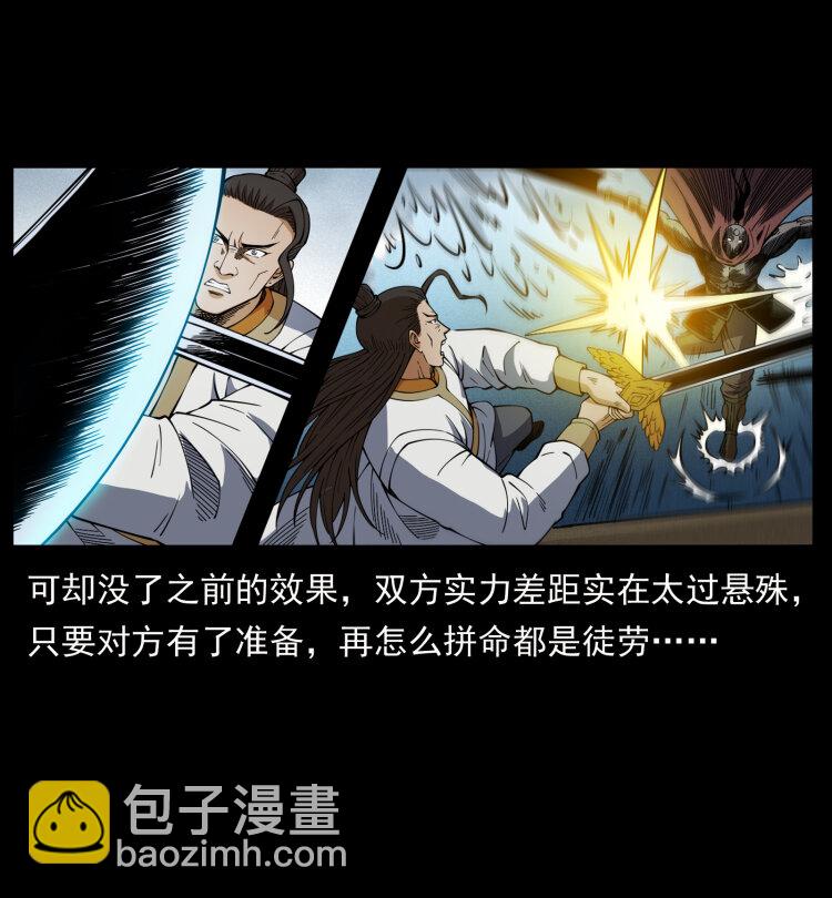 🍜幽冥诡匠 445 不死族 第23页