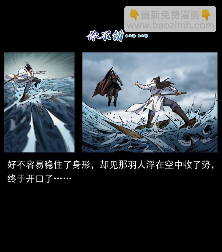 🍜幽冥诡匠 445 不死族 第27页