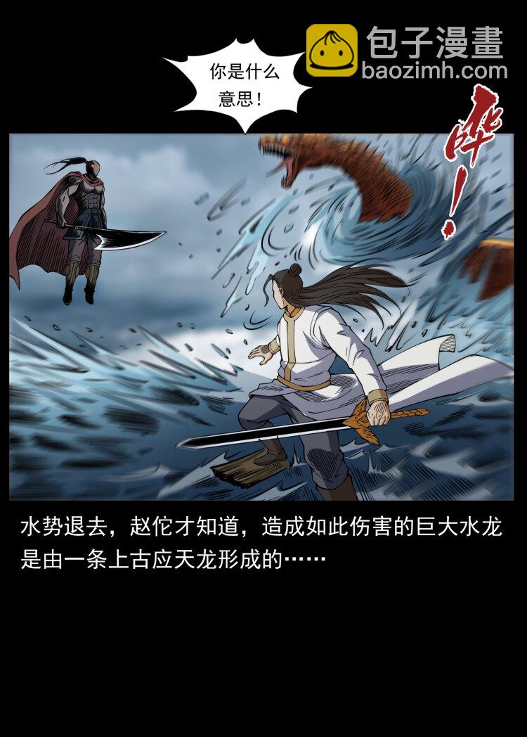 🍜幽冥诡匠 445 不死族 第30页