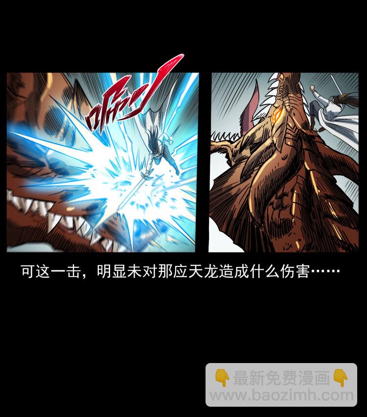 🍜幽冥诡匠 445 不死族 第34页