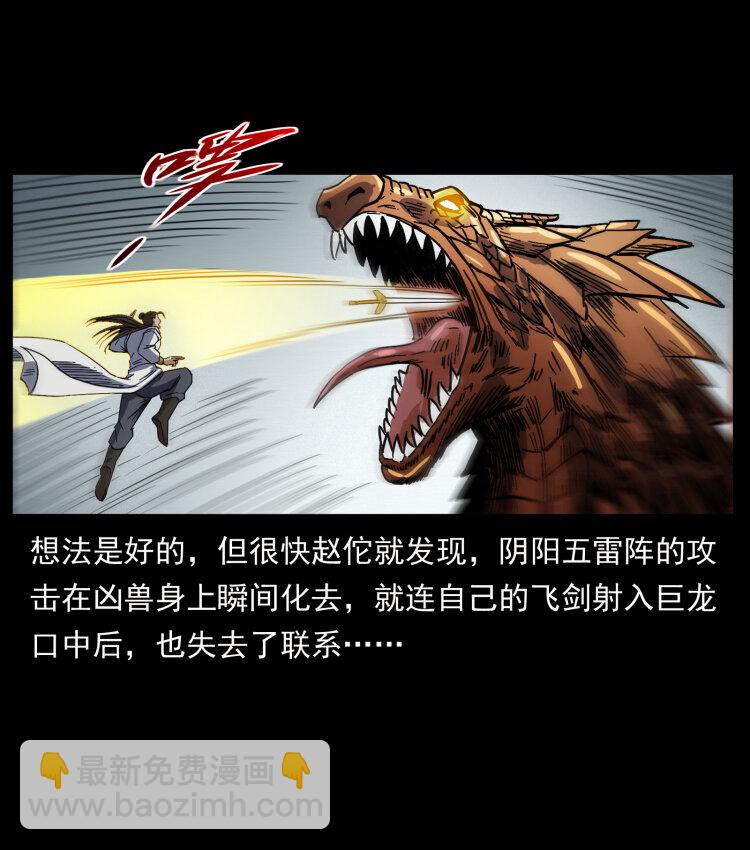 🍜幽冥诡匠 445 不死族 第42页
