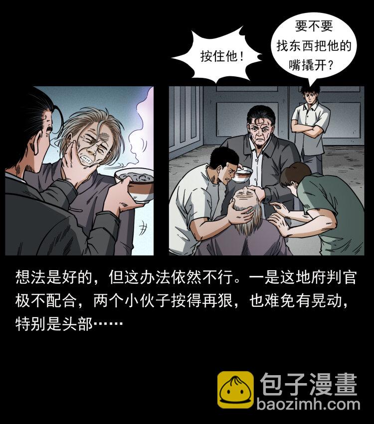 🍜幽冥诡匠 447 来！喝药 第14页