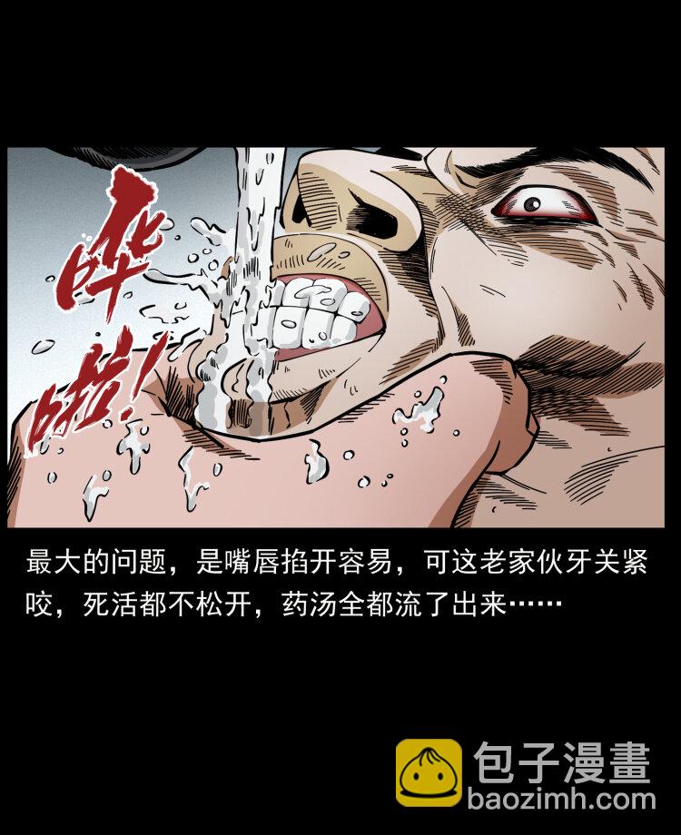 🍜幽冥诡匠 447 来！喝药 第15页