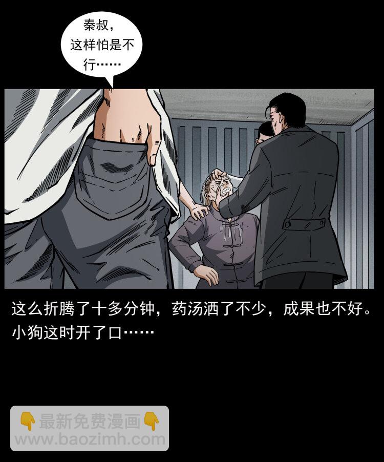 🍜幽冥诡匠 447 来！喝药 第16页