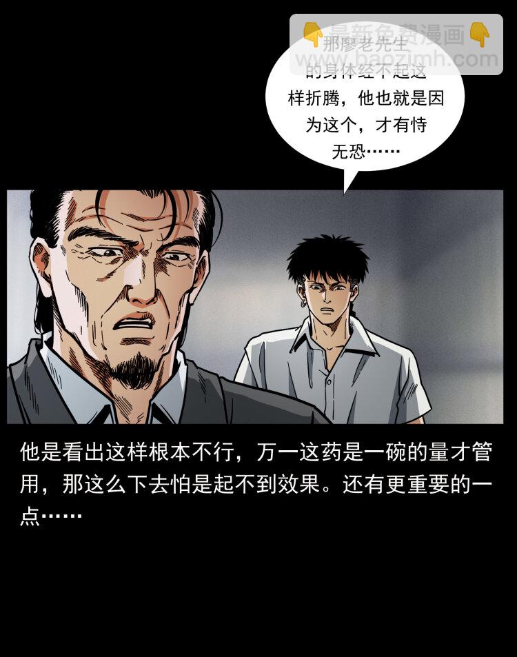 🍜幽冥诡匠 447 来！喝药 第17页
