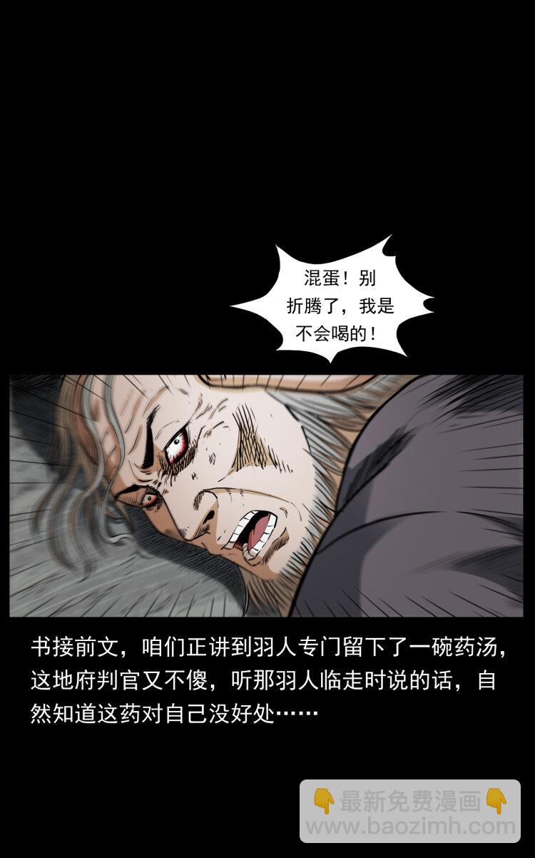 🍜幽冥诡匠 447 来！喝药 第2页