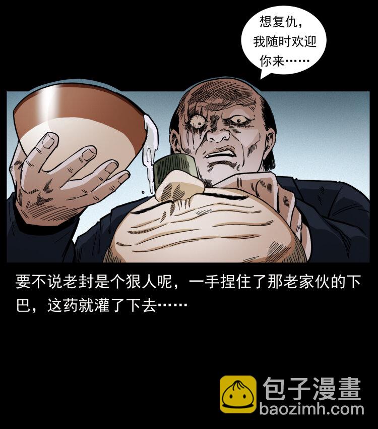 🍜幽冥诡匠 447 来！喝药 第28页