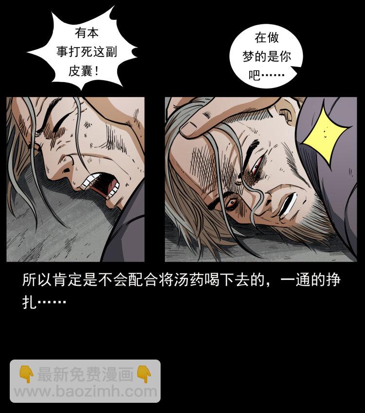 🍜幽冥诡匠 447 来！喝药 第3页
