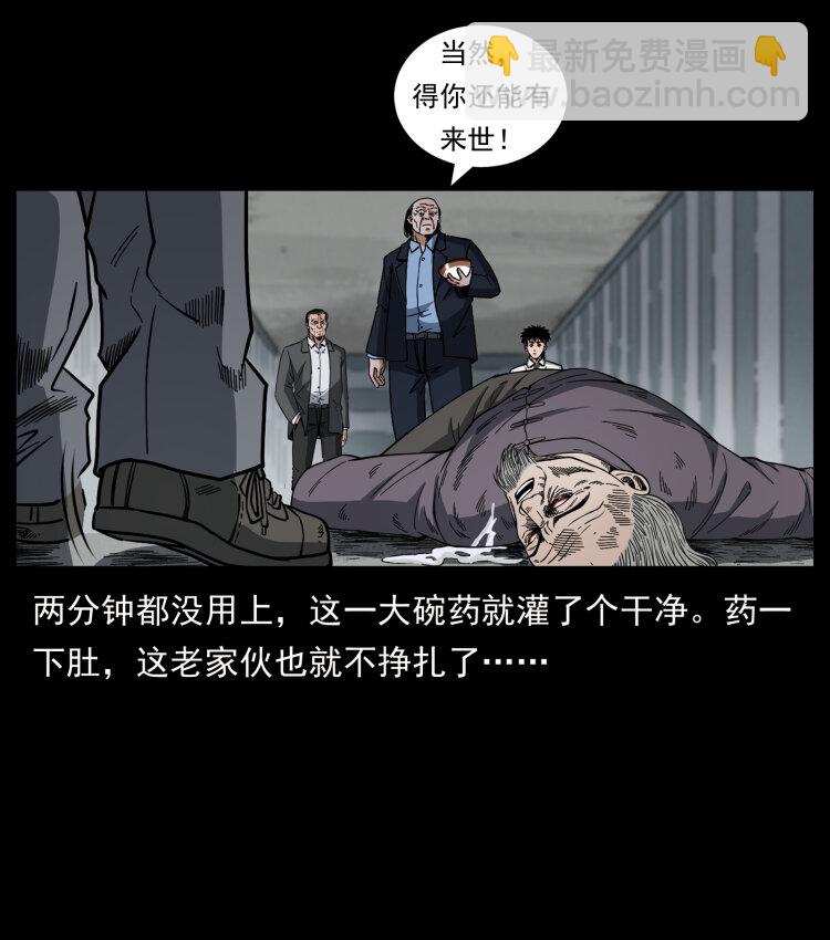 🍜幽冥诡匠 447 来！喝药 第30页