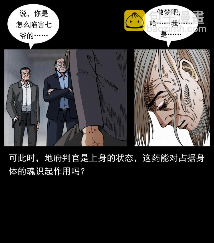 🍜幽冥诡匠 447 来！喝药 第32页