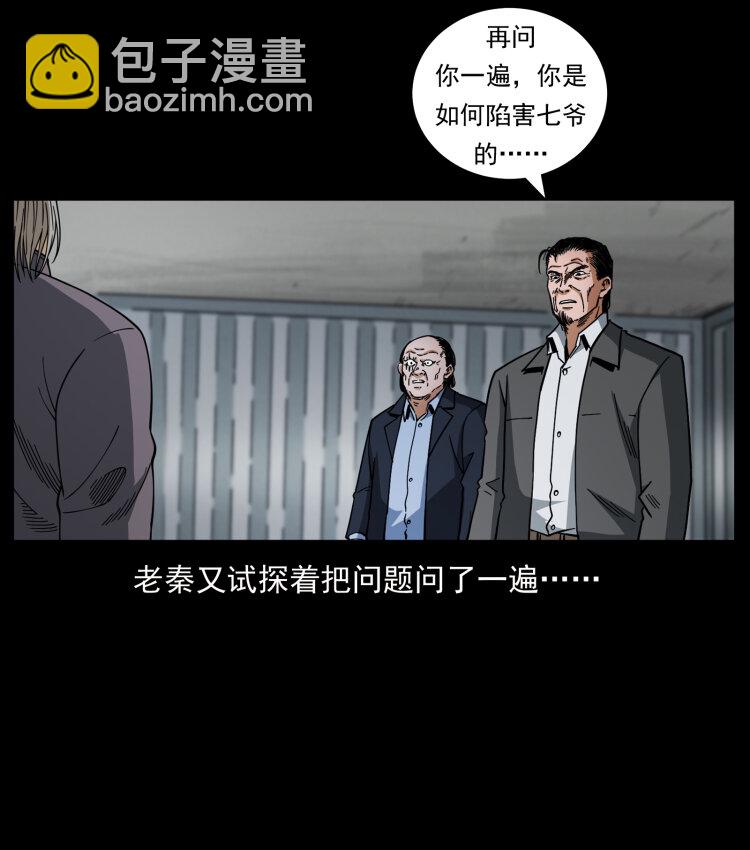 🍜幽冥诡匠 447 来！喝药 第36页