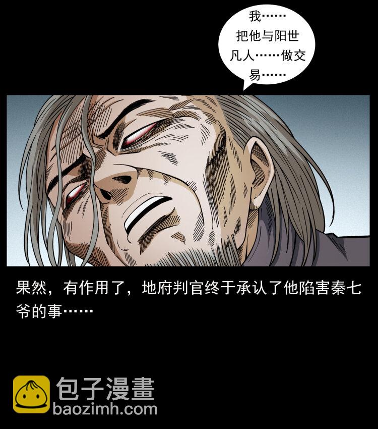 🍜幽冥诡匠 447 来！喝药 第37页